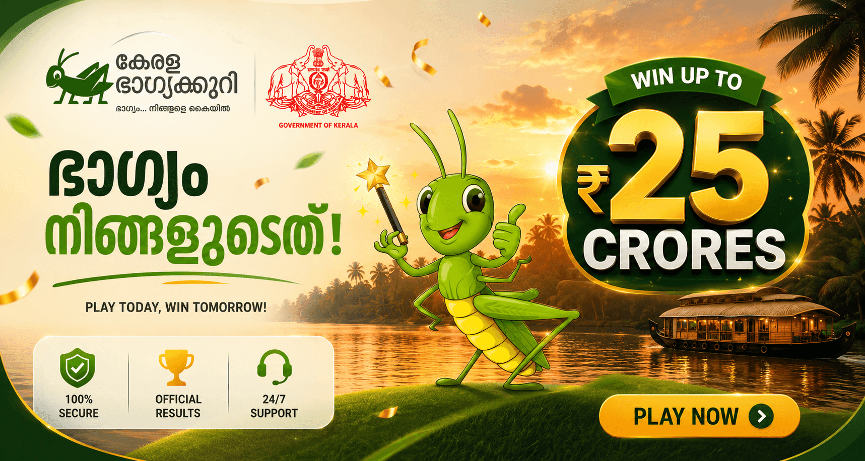 Kerala Lottery Mega Draw - 25 Crores